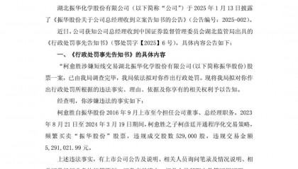 亏大了!儿子私自开通量化交易亏2400元,上市公司公告:总经理拟被罚10万元