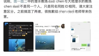 潜水员水下关闭女性潜友气瓶，疑还拍视频发朋友圈？多方回应