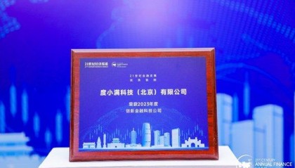 度小满布局金融大模型领域 获评“2023年度创新金融科技公司”