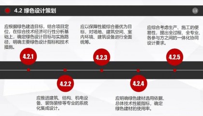 《绿色建造技术导则（试行）》解读PPT