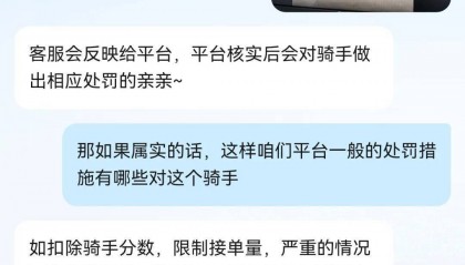 上海一外卖员取餐后摸脸前台女孩，客服回应：如若属实会对骑手做出相应处罚
