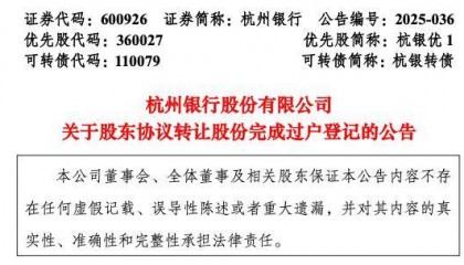 杭州银行被持股20年大股东43亿元“清仓”,新华保险接盘成重要股东