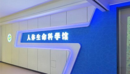 人体生命科学馆的设计理念有哪些?