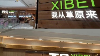 西贝北京一门店门头换色换标语，店方：9月更换的，“我从草原来”标语也由总部设计