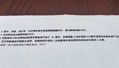 “2300万保额只能赔100万”，阳光财险遭质疑“偷加条款”