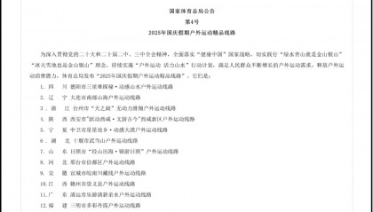 日照体育旅游品牌获国家体育总局双荣誉