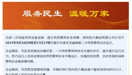 郑州供暖最新消息