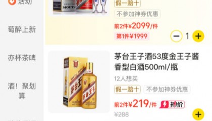 飞天茅台电商促销价跌破1850元:经销商称线下影响有限,高端白酒如何破局?