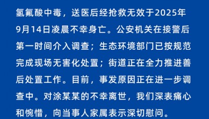 52岁女子误踩氢氟酸中毒身亡，杭州官方通报