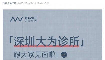 百度前副总裁璩静开医美诊所:位于华为总部附近,出资100万,人均消费2218元;此前因短视频争议道歉辞职