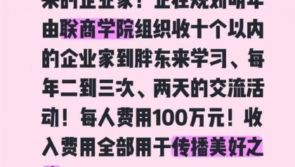 100万元/人，于东来宣布：启动胖东来高端研学