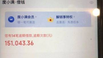 度小满催收方式不当?用户不满平台联系无关人员泄露个人隐私