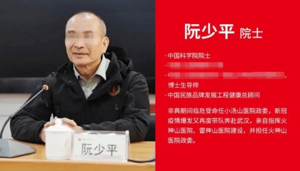 “中科院院士阮少平”被打假，咋能游走教育界多年