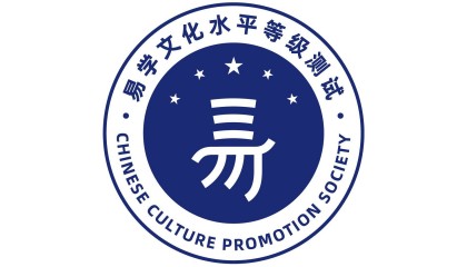 易学文化考试网:易学的核心理念是什么?考试教材有哪些?_周易