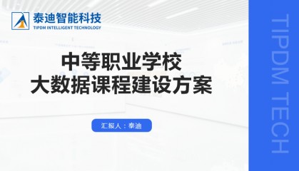 中职大数据专业介绍：大数据技术应用