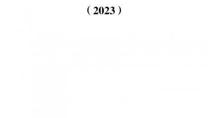 2023中国区块链创新应用案例集(附下载)