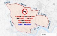 明日起，广州正式施行十五运会临时交通管理措施