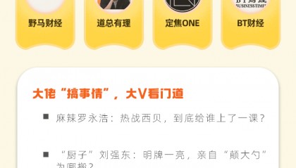 “无败绩”的罗永浩、下厨的刘强东、硬刚苹果的雷军...大佬们集体搞事为哪般？