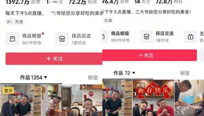 相声演员杨少华去世,其子账号1000多个视频已不可见,含多个带货互动视频