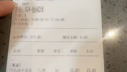 山西晋城一餐馆曝顾客未付311元便离开，店家：对方次日主动致歉付款，已隐藏视频
