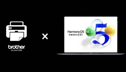 兄弟打印机全线接入鸿蒙生态,打造智能办公新体验