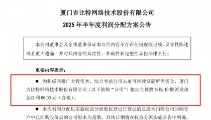 A股又现大额分红