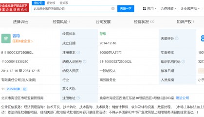 度小满征信公司由100万增资至1亿
