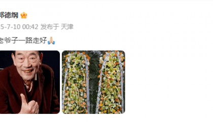 郭德纲发文悼念相声演员杨少华,李金斗称杨少华在午休时安详辞世,生前状态良好