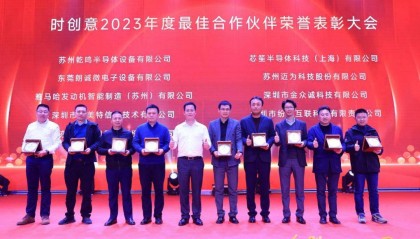 与时共进,芯芯向荣丨纷享销客获时创意“最佳合作伙伴”表彰