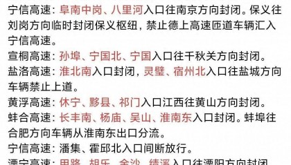 安徽多处高速收费站入口关闭，管理方：因返程车流量大