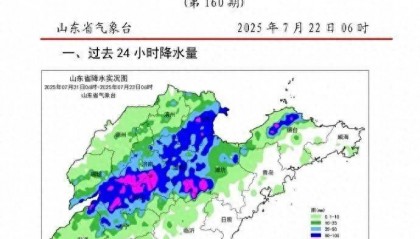 山东暴雨预警持续！今天9市仍有小到中雨局部暴雨