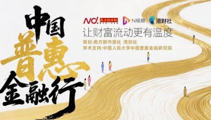 广东省唯一！茂名市跻身全国新一批五个深化普惠金融改革地市