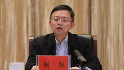 官宣:谢胜被查