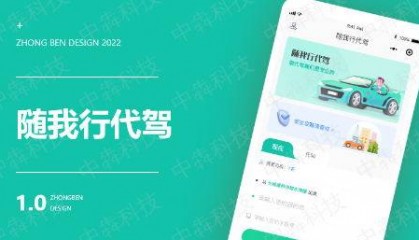 开发代驾app的流程以及可能影响价格的因素