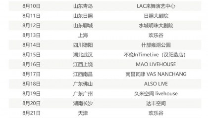明星不够用了，网红“接管”演唱会