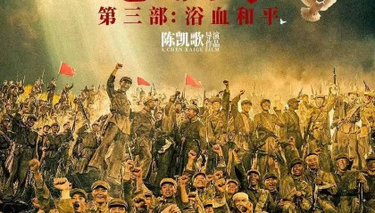 陈凯歌《志愿军3》票房破4亿 《731》累计过18亿