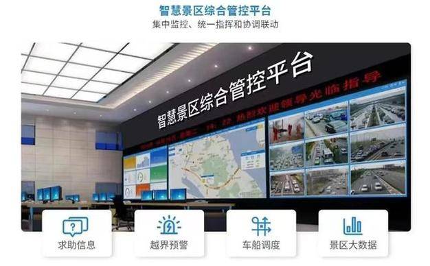 智慧景区系统APP小程序平台源码软件开发