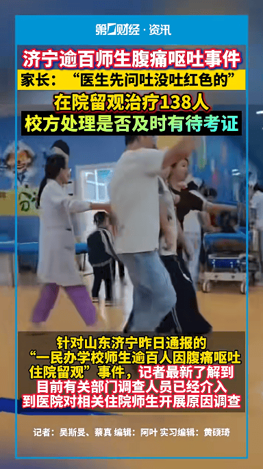 山东济宁逾百名师生腹泻呕吐最新进展：省疾控已介入调查，涉事蛋糕房也已被调查