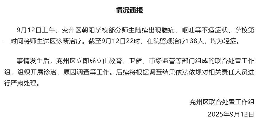 山东济宁逾百名师生腹泻呕吐最新进展：省疾控已介入调查，涉事蛋糕房也已被调查