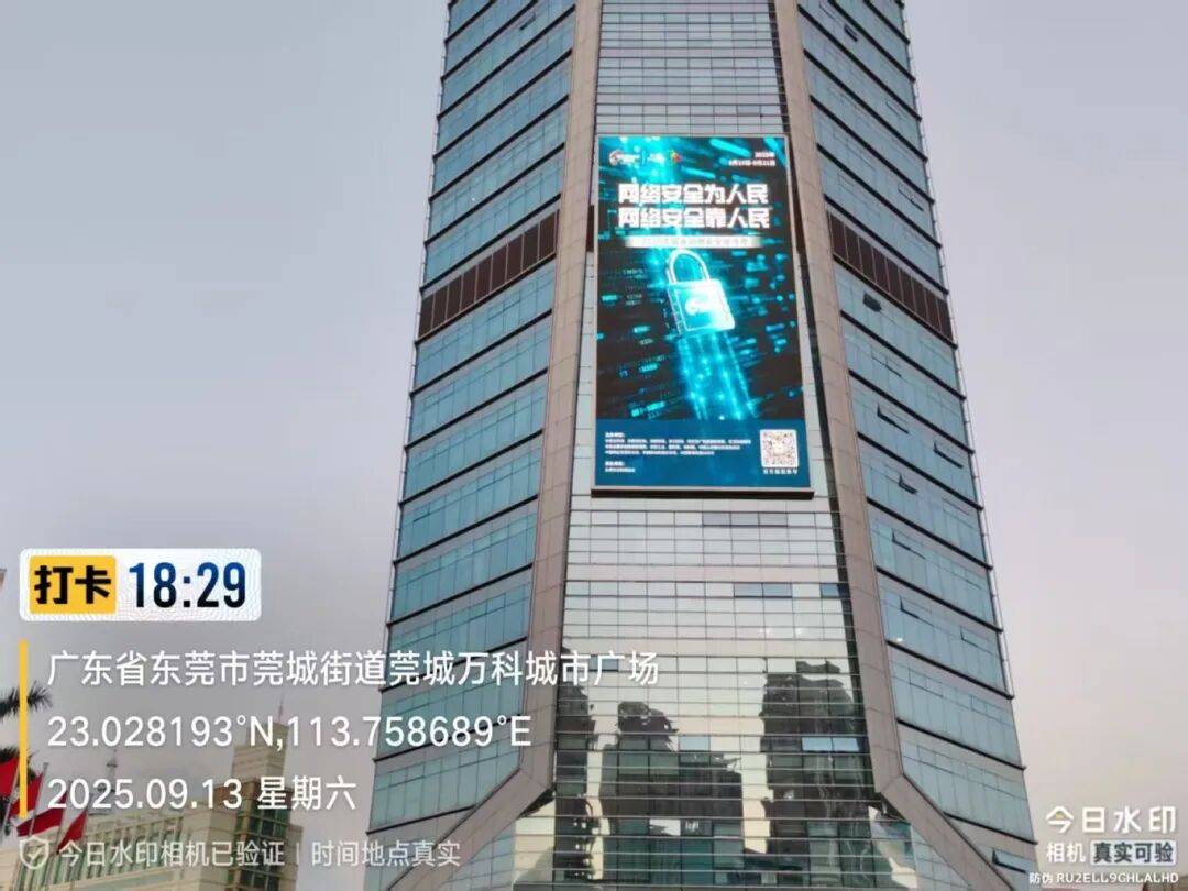 国家网络安全宣传周 | 线上线下齐发力！莞城街道筑牢网络安全“防护墙”