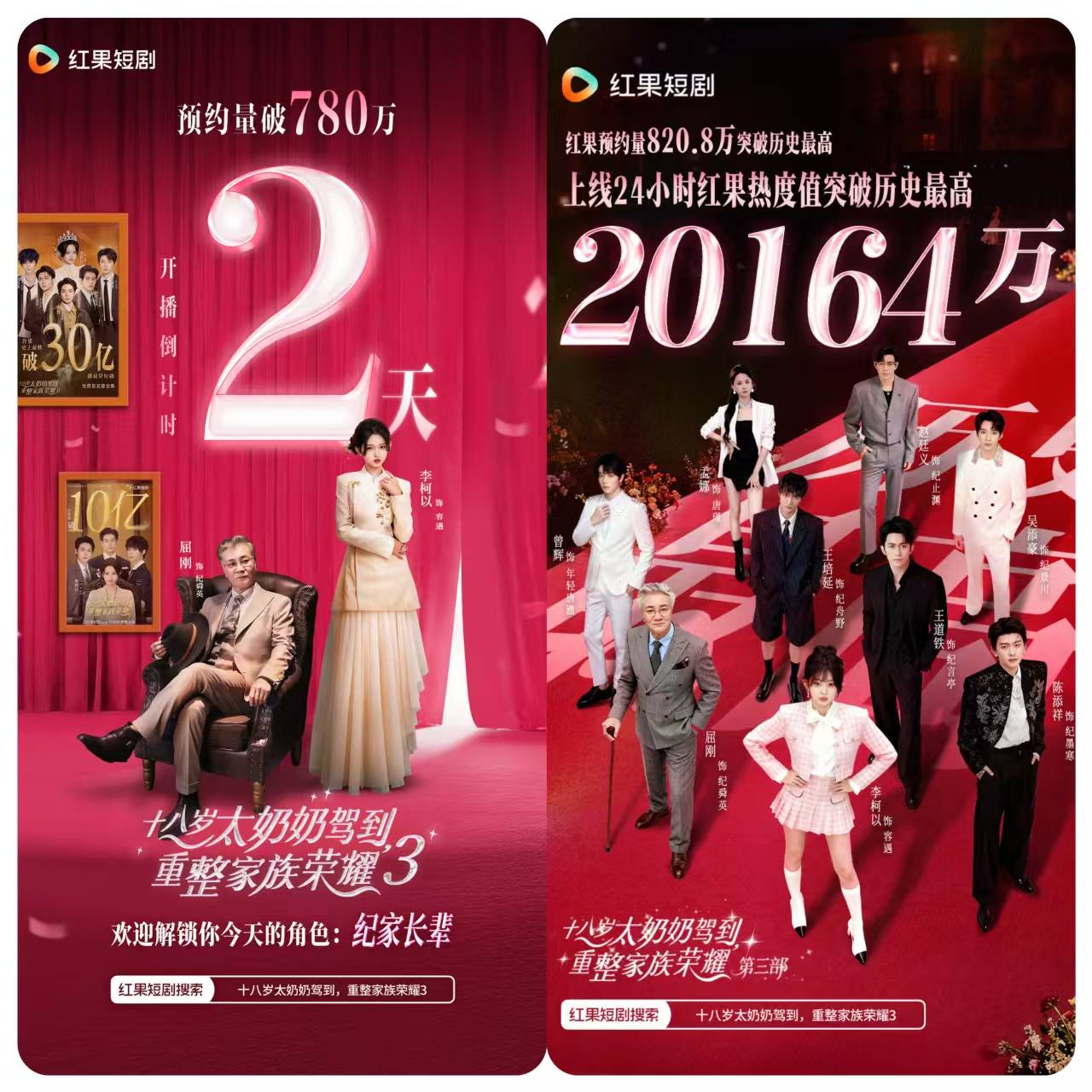 超七百万人熬夜追更 ,《太奶3》靠什么留住观众?