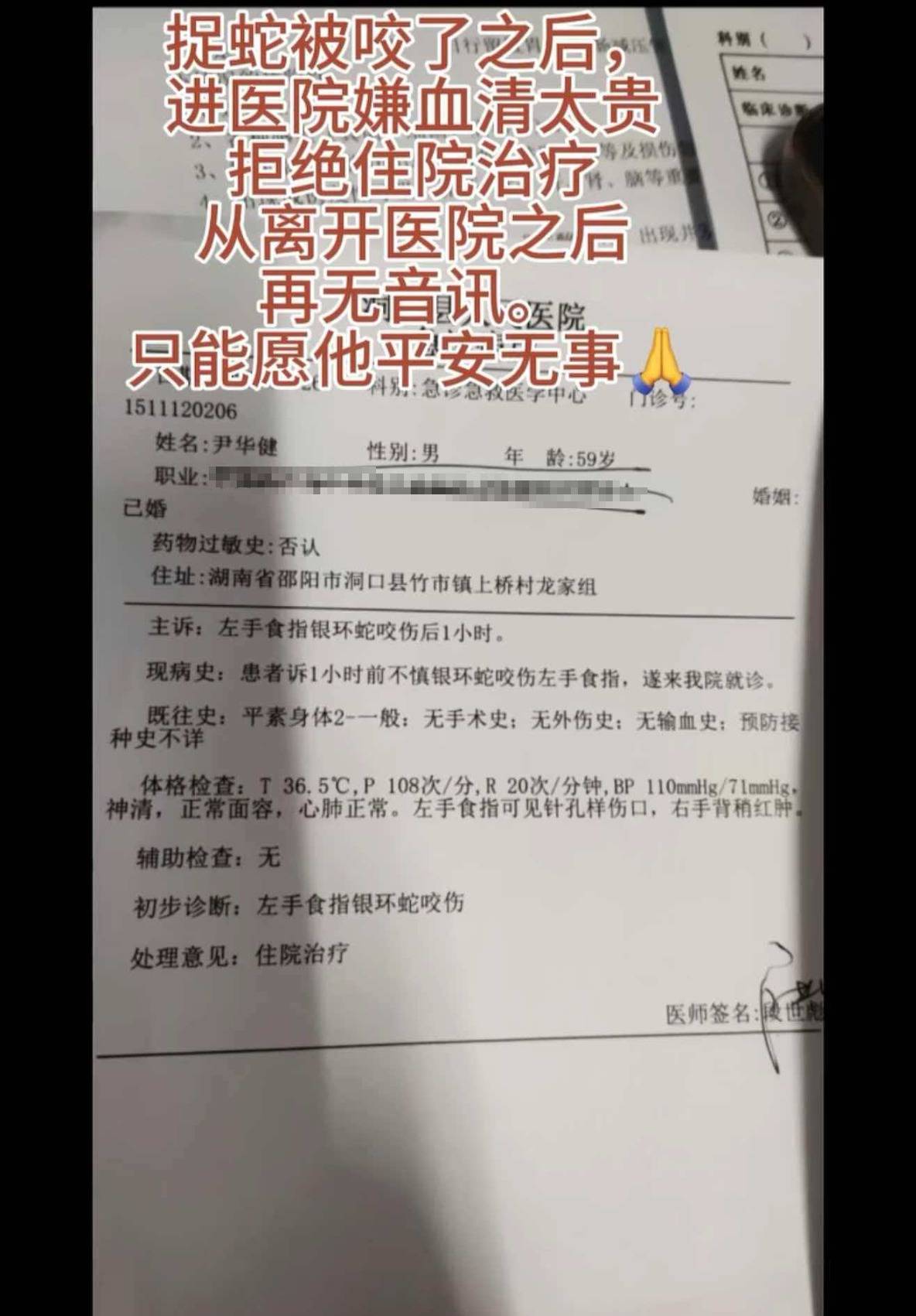 湖南网红直播抓银环蛇被咬伤,疑因嫌注射血清贵独自离开,好友:如果不是炒作就很危险