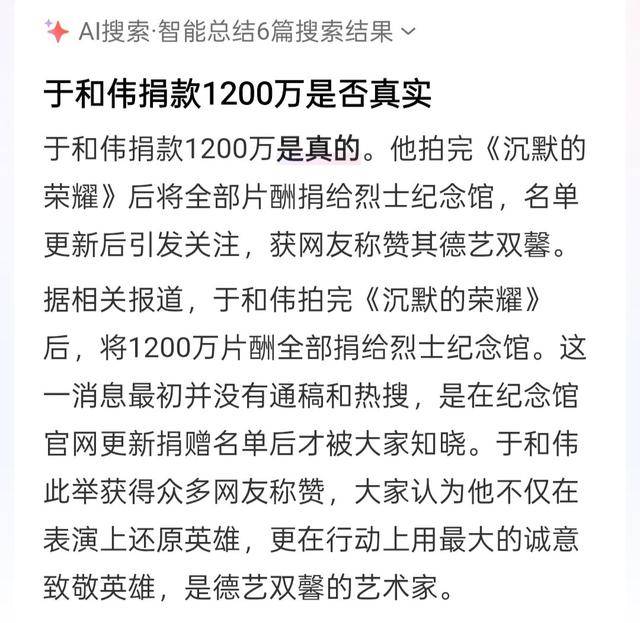 于和伟将1200万元片酬全捐给吴石烈士纪念馆?福州、北京多部门回应:未听说此事