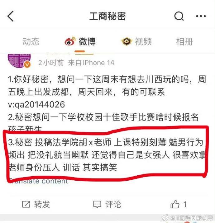 重庆一高校学生以不当言论吐槽老师，两天后发帖致歉，校方回应