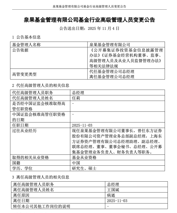 突传噩耗!王国斌离世,公司官网已变黑白