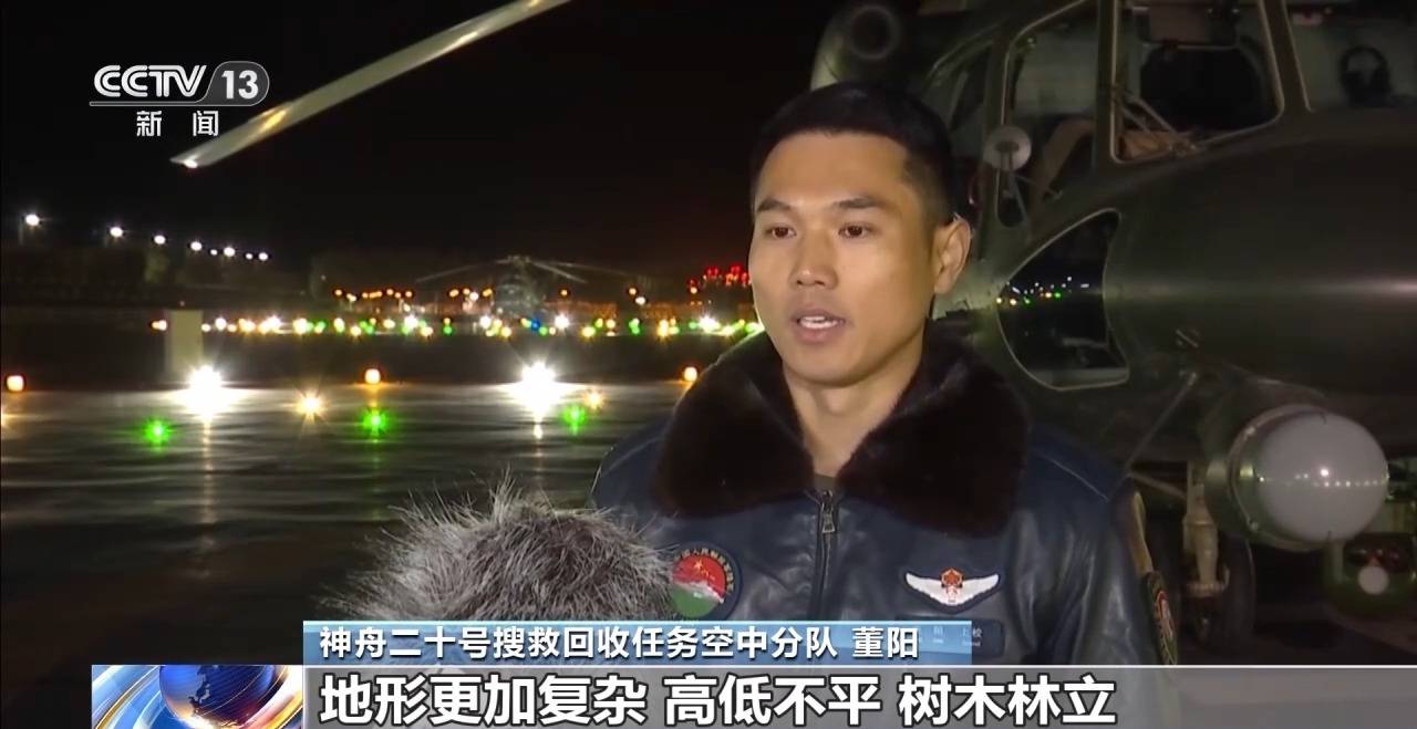 视频丨空中分队精细化演练 守护神二十航天员安全回家