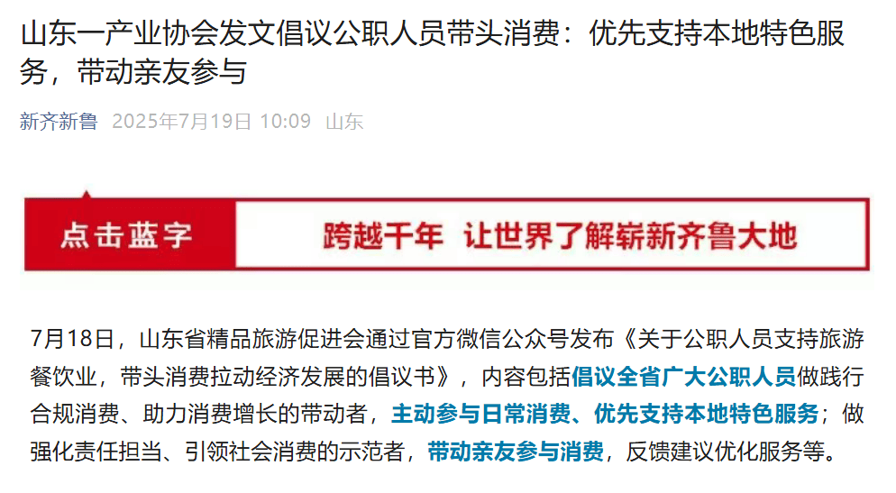 山东一政协委员提案:鼓励公职人员消费 当地回应:逐步提升公职人员收入、转变保守消费观念