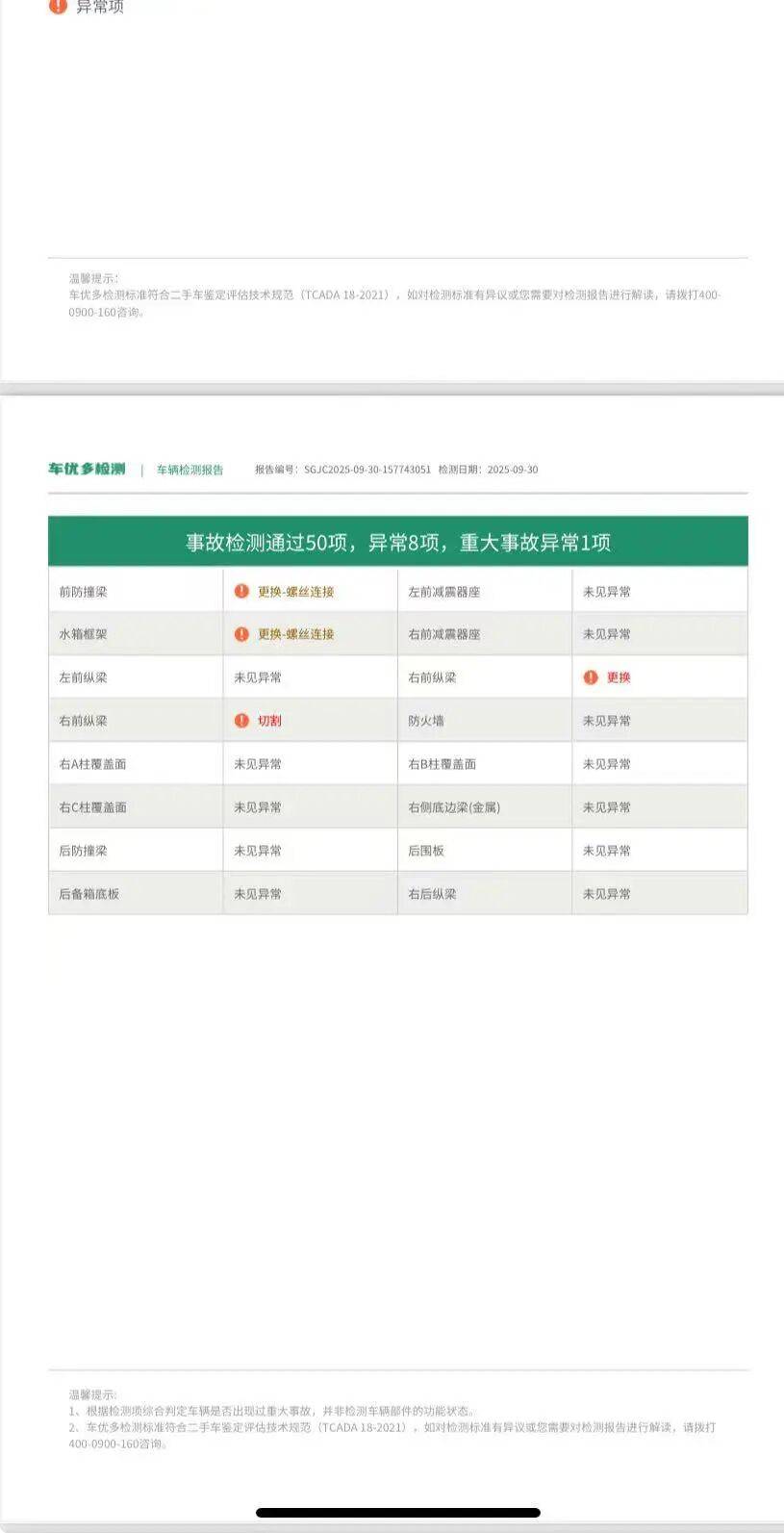 山西男子4万元拍下二手宝马X6,页面标注“无重大事故”,检测发现存纵梁切割,平台同意退车退款,当事人不满