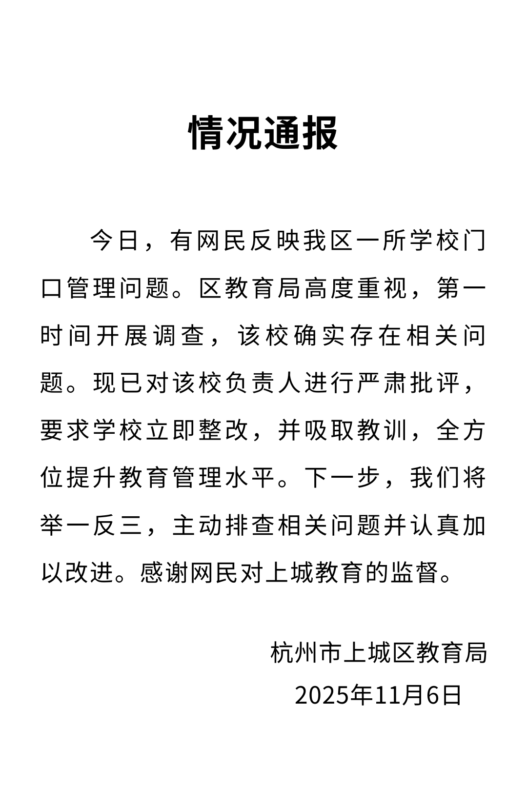 杭州一小学老师开车进校学生敬礼高喊“老师早”,教育局通报:要求学校立即整改