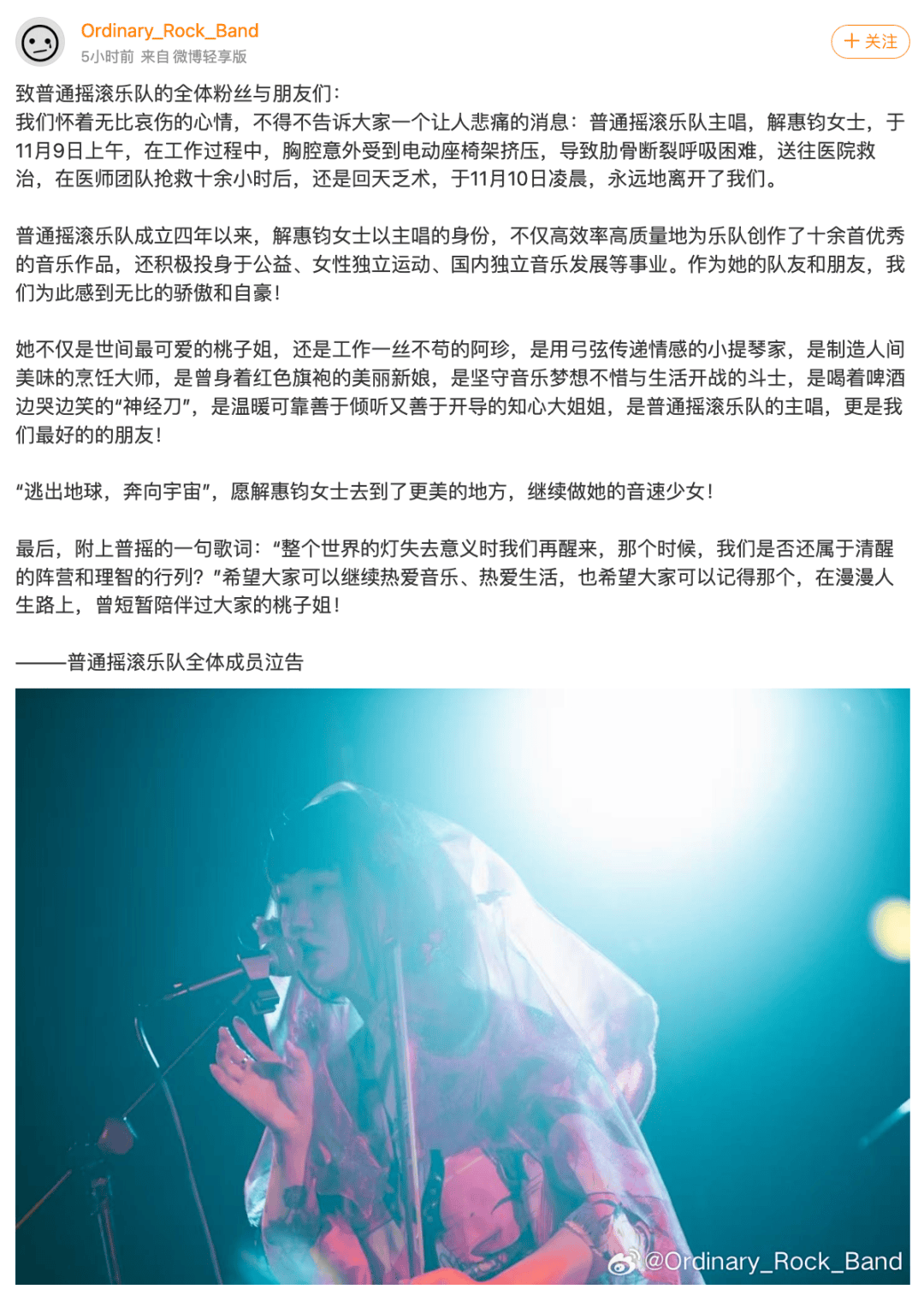 女歌手阿珍意外遭到电动座椅架挤压，送医抢救无效身亡